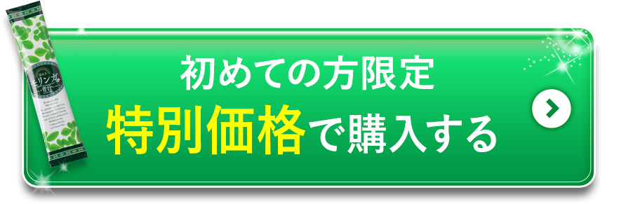 手軽にイキイキ新習慣、お得に申し込む