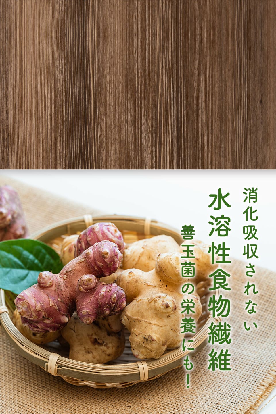 偏った食事が多い方もダイエタリーファイバーのイヌリンで中からスッキリ!