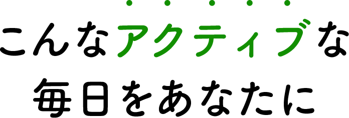 こんなお悩みを持つあなたにオススメ